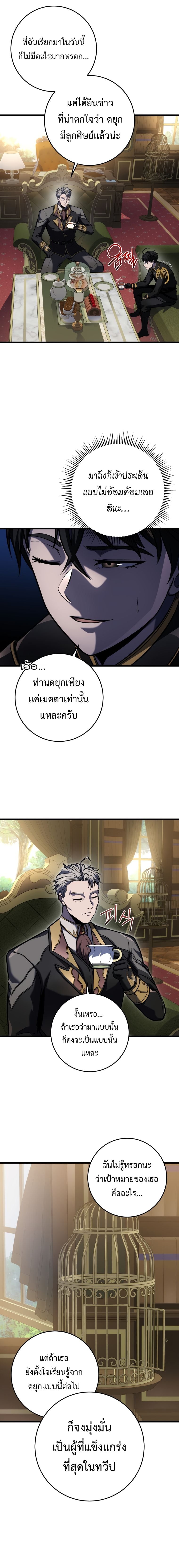 A Dragonslayer’s Peerless Regression ตอนที่ 20 หน้า 13