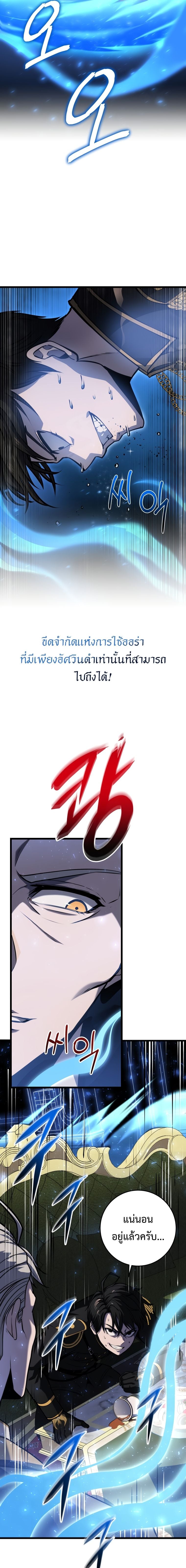 A Dragonslayer’s Peerless Regression ตอนที่ 20 หน้า 17