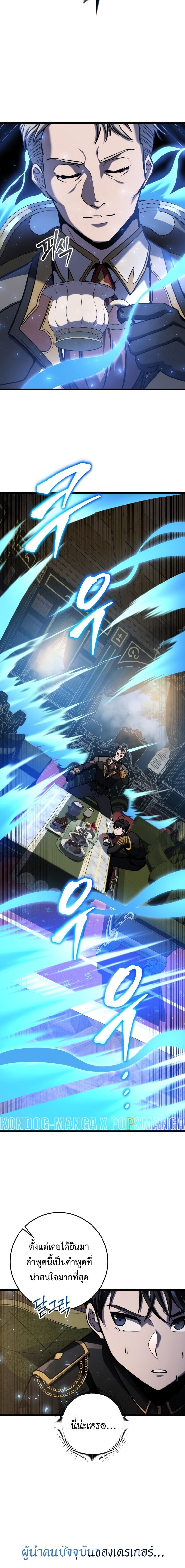 A Dragonslayer’s Peerless Regression ตอนที่ 20 หน้า 18