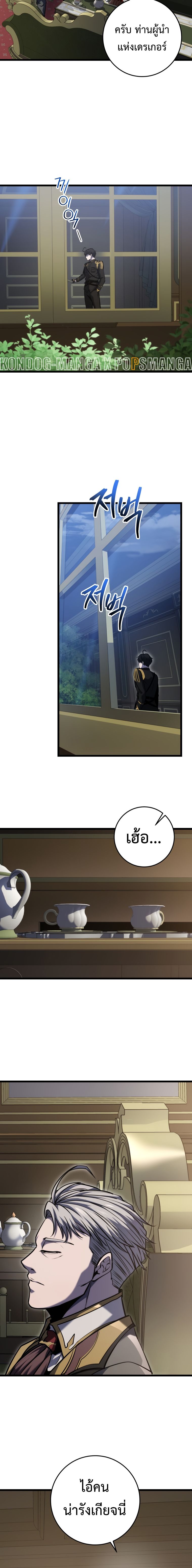 A Dragonslayer’s Peerless Regression ตอนที่ 20 หน้า 22