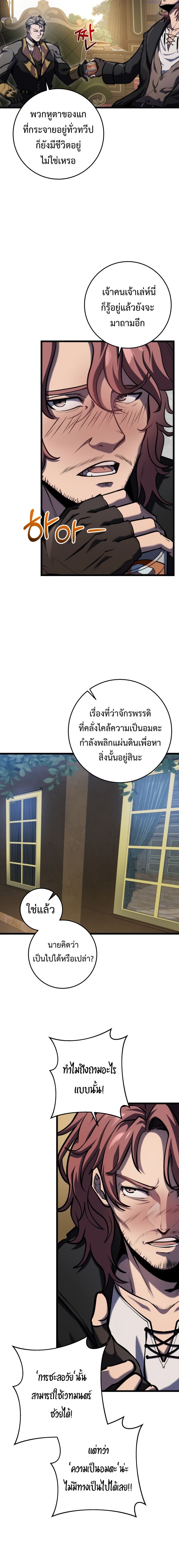 A Dragonslayer’s Peerless Regression ตอนที่ 20 หน้า 25