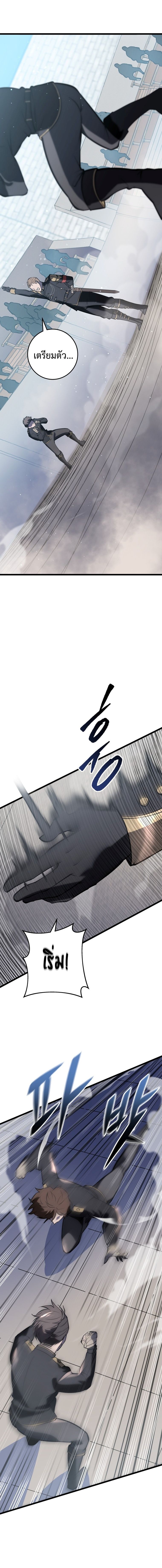 A Dragonslayer’s Peerless Regression ตอนที่ 2 หน้า 5