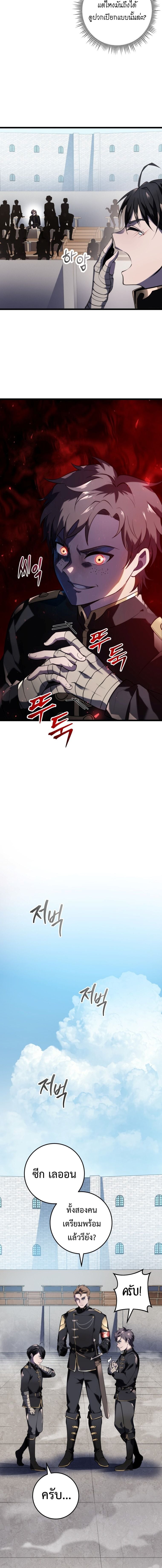 A Dragonslayer’s Peerless Regression ตอนที่ 2 หน้า 7