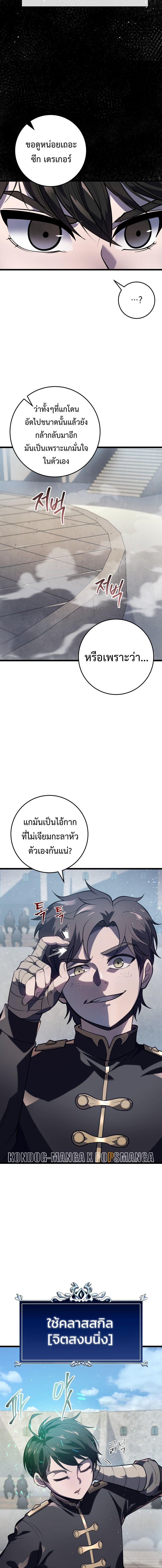 A Dragonslayer’s Peerless Regression ตอนที่ 2 หน้า 10