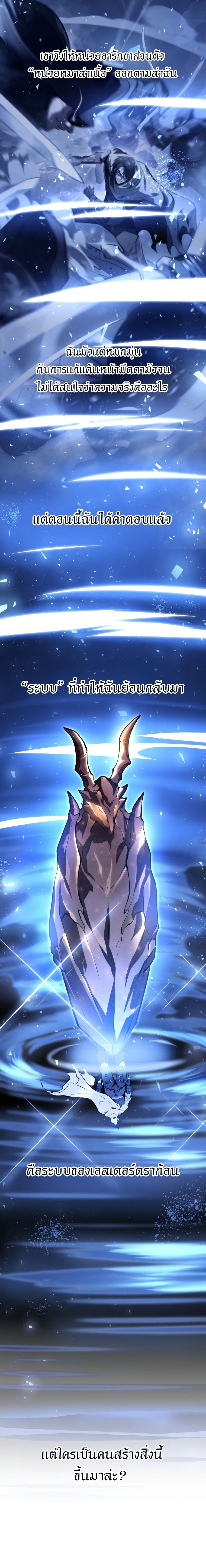 A Dragonslayer’s Peerless Regression ตอนที่ 21 หน้า 9