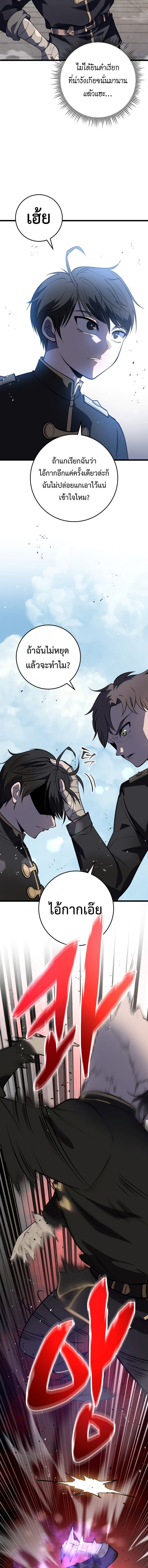 A Dragonslayer’s Peerless Regression ตอนที่ 2 หน้า 11