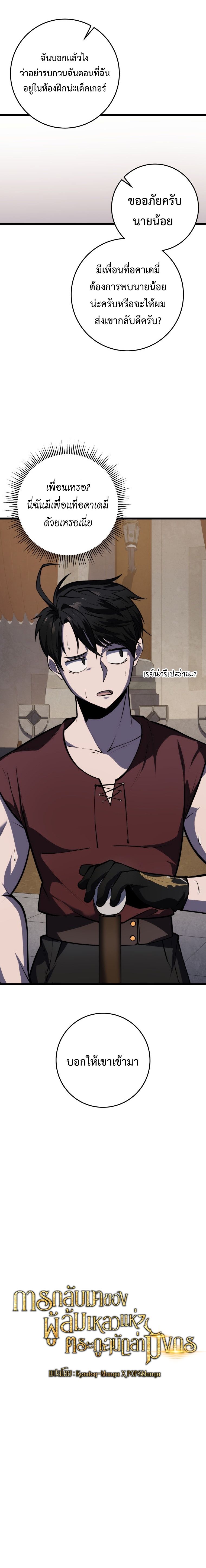 A Dragonslayer’s Peerless Regression ตอนที่ 21 หน้า 14