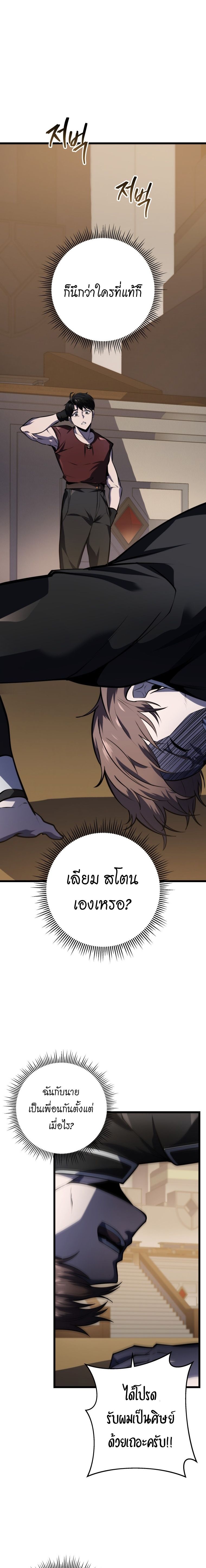 A Dragonslayer’s Peerless Regression ตอนที่ 21 หน้า 15