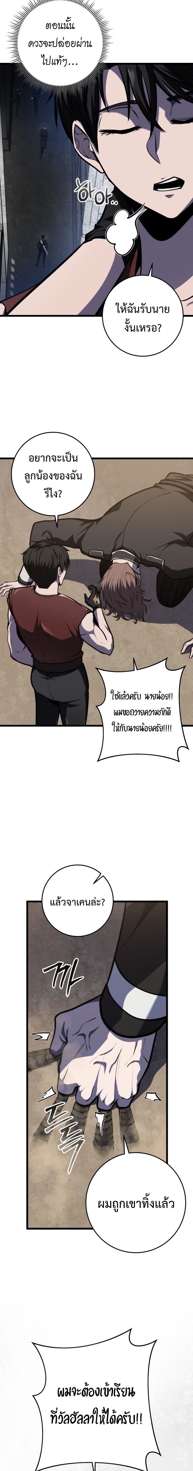 A Dragonslayer’s Peerless Regression ตอนที่ 21 หน้า 16