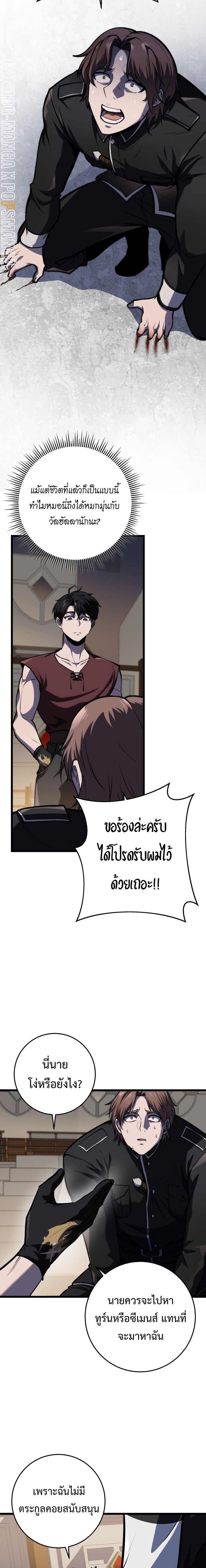 A Dragonslayer’s Peerless Regression ตอนที่ 21 หน้า 17