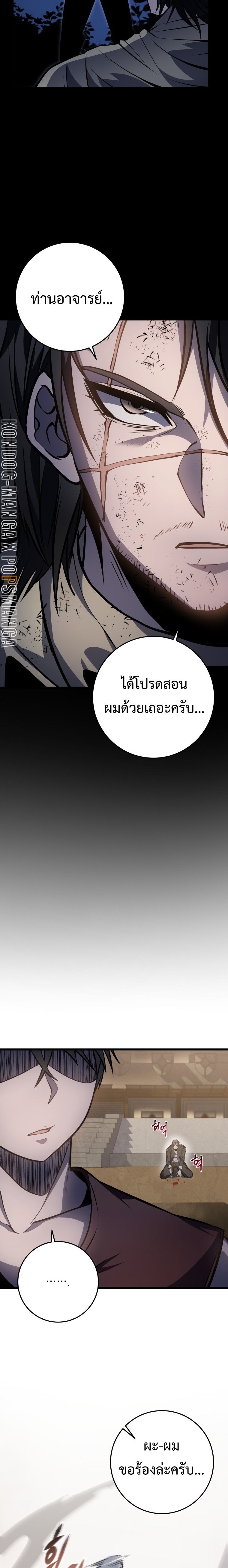 A Dragonslayer’s Peerless Regression ตอนที่ 21 หน้า 23