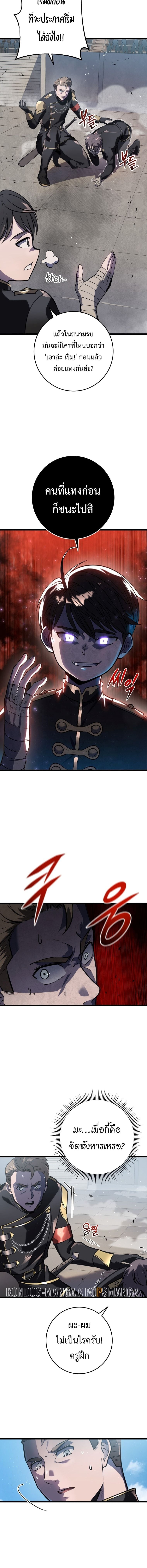 A Dragonslayer’s Peerless Regression ตอนที่ 2 หน้า 13