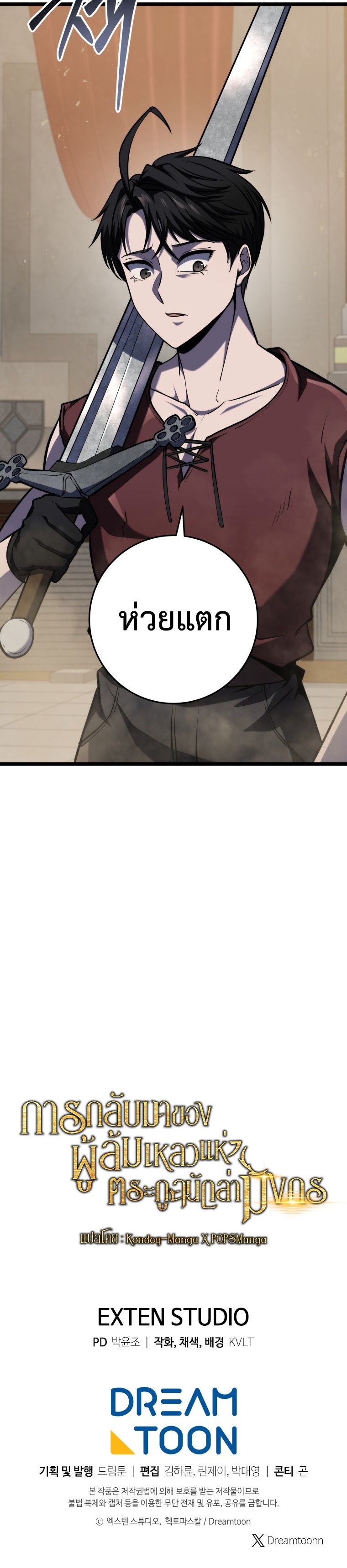 A Dragonslayer’s Peerless Regression ตอนที่ 21 หน้า 33