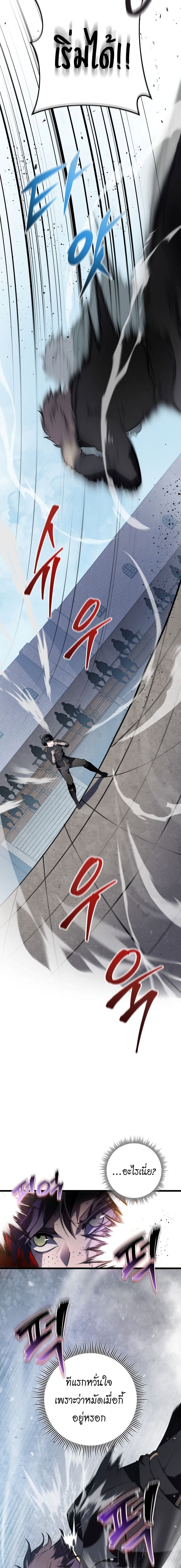 A Dragonslayer’s Peerless Regression ตอนที่ 2 หน้า 15