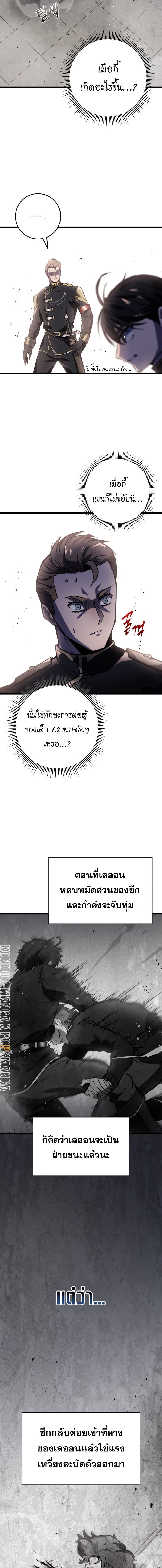 A Dragonslayer’s Peerless Regression ตอนที่ 2 หน้า 18