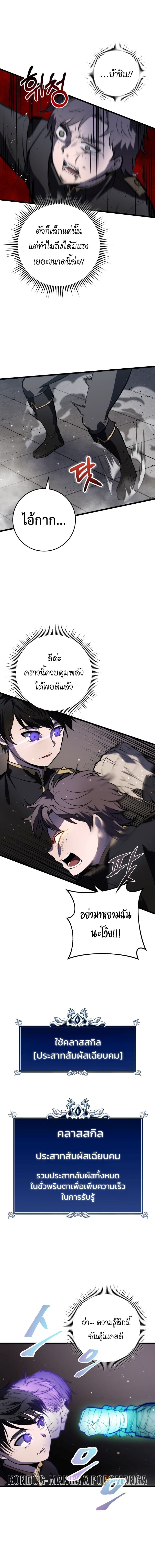 A Dragonslayer’s Peerless Regression ตอนที่ 2 หน้า 20