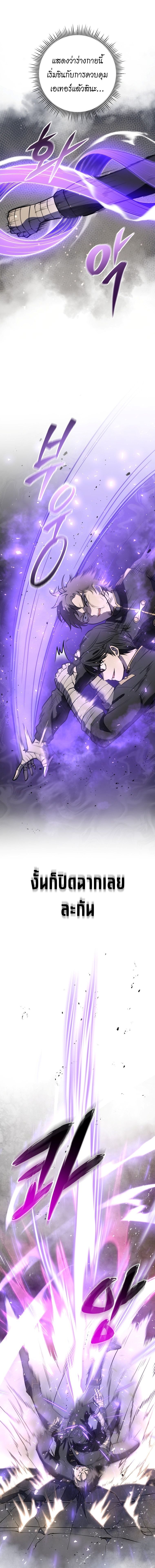 A Dragonslayer’s Peerless Regression ตอนที่ 2 หน้า 21