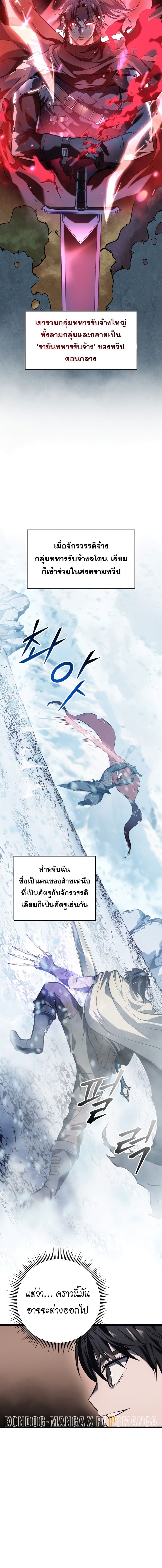 A Dragonslayer’s Peerless Regression ตอนที่ 3 หน้า 7