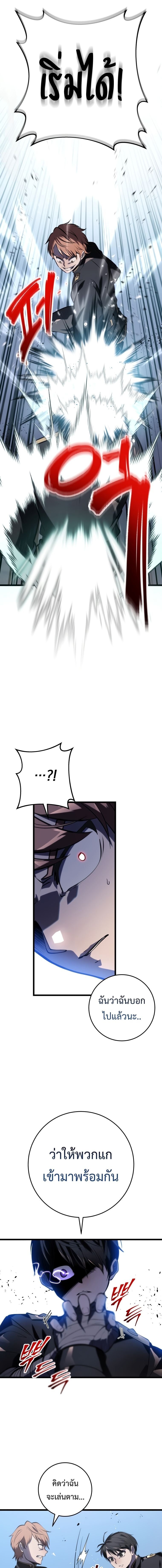 A Dragonslayer’s Peerless Regression ตอนที่ 3 หน้า 8