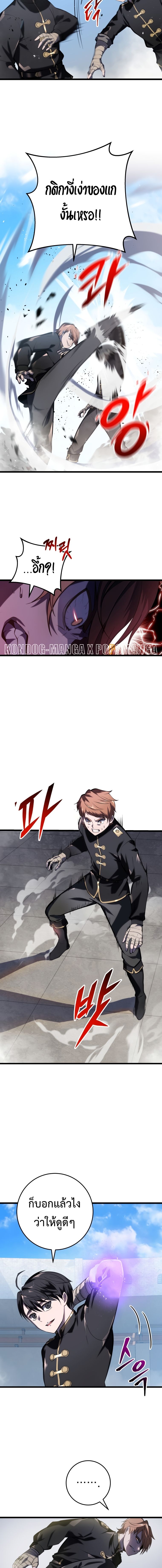 A Dragonslayer’s Peerless Regression ตอนที่ 3 หน้า 9