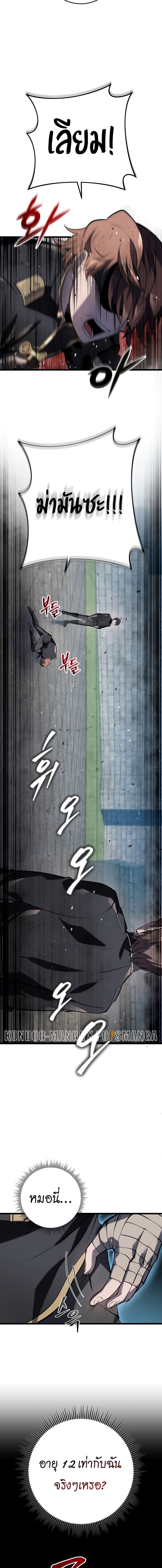 A Dragonslayer’s Peerless Regression ตอนที่ 3 หน้า 12