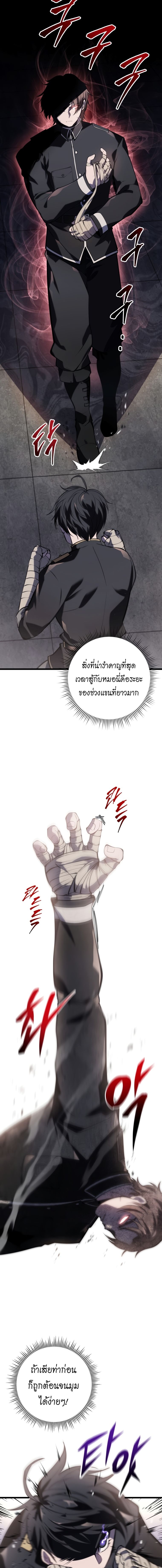 A Dragonslayer’s Peerless Regression ตอนที่ 3 หน้า 13