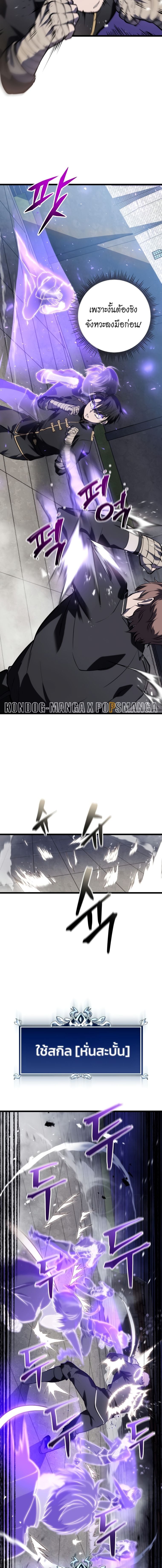 A Dragonslayer’s Peerless Regression ตอนที่ 3 หน้า 14