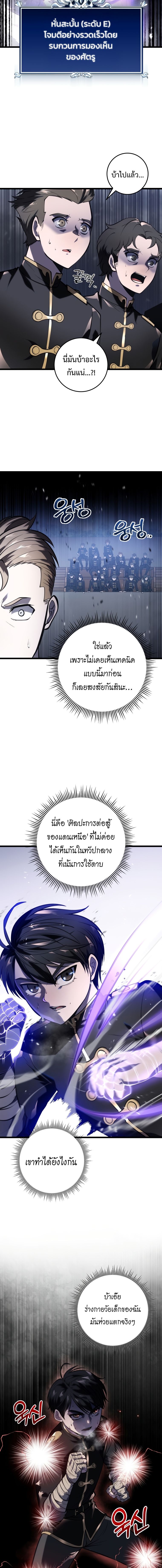 A Dragonslayer’s Peerless Regression ตอนที่ 3 หน้า 15