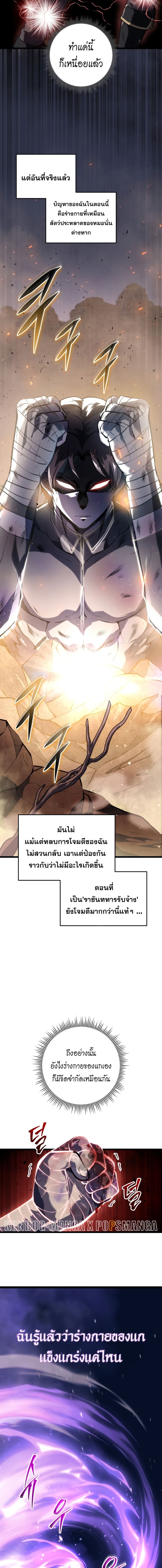 A Dragonslayer’s Peerless Regression ตอนที่ 3 หน้า 16