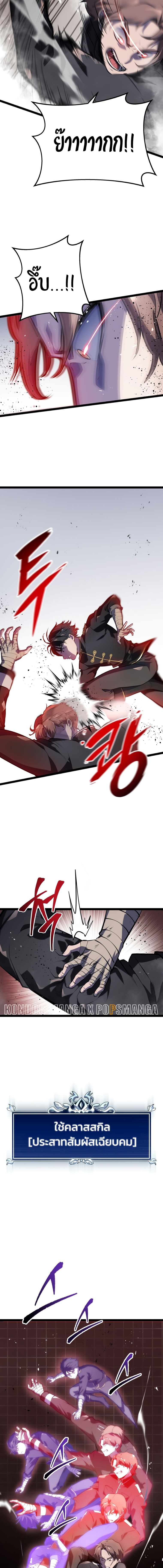 A Dragonslayer’s Peerless Regression ตอนที่ 3 หน้า 19