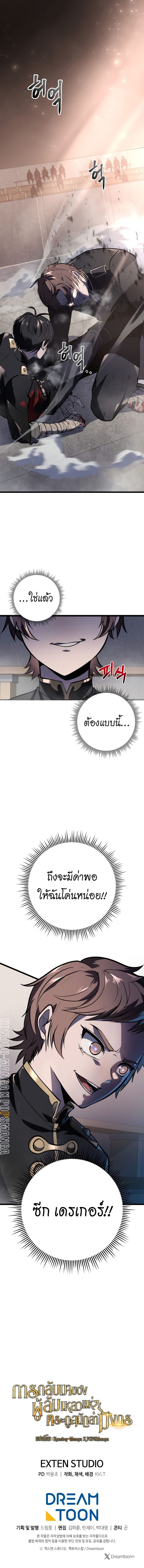 A Dragonslayer’s Peerless Regression ตอนที่ 3 หน้า 22