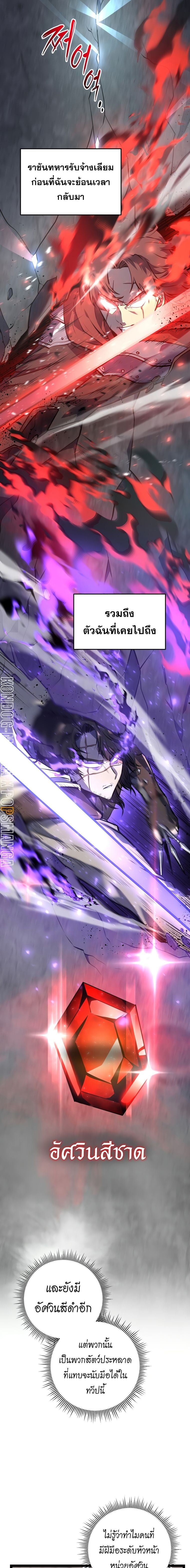 A Dragonslayer’s Peerless Regression ตอนที่ 4 หน้า 6