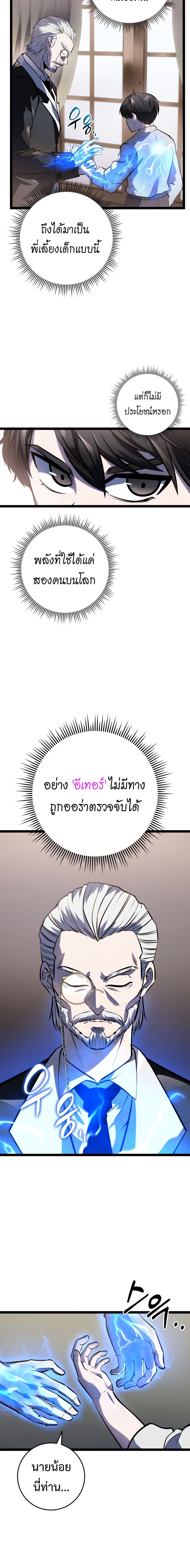A Dragonslayer’s Peerless Regression ตอนที่ 4 หน้า 7