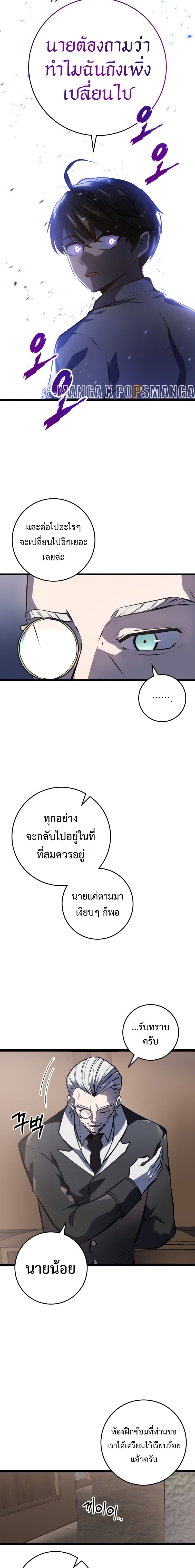 A Dragonslayer’s Peerless Regression ตอนที่ 4 หน้า 9