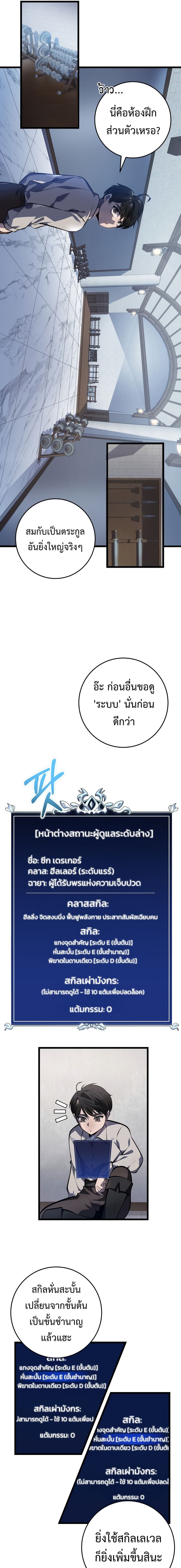 A Dragonslayer’s Peerless Regression ตอนที่ 4 หน้า 11