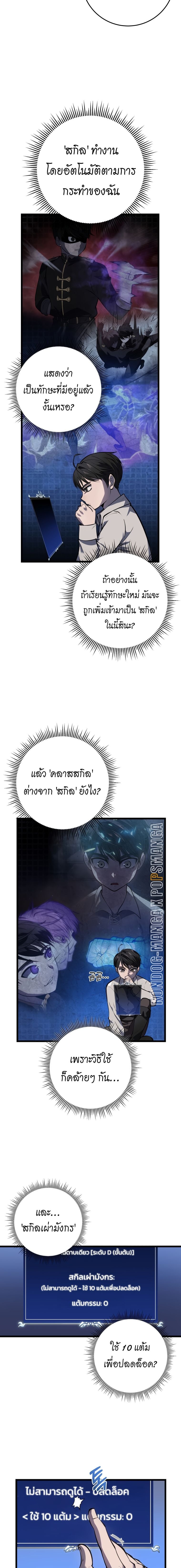 A Dragonslayer’s Peerless Regression ตอนที่ 4 หน้า 12