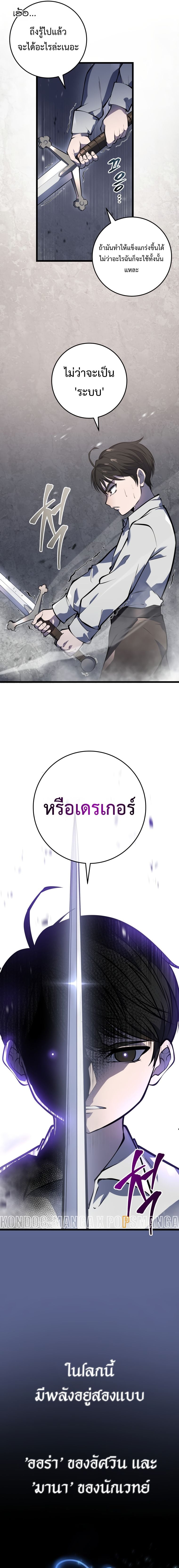 A Dragonslayer’s Peerless Regression ตอนที่ 4 หน้า 14