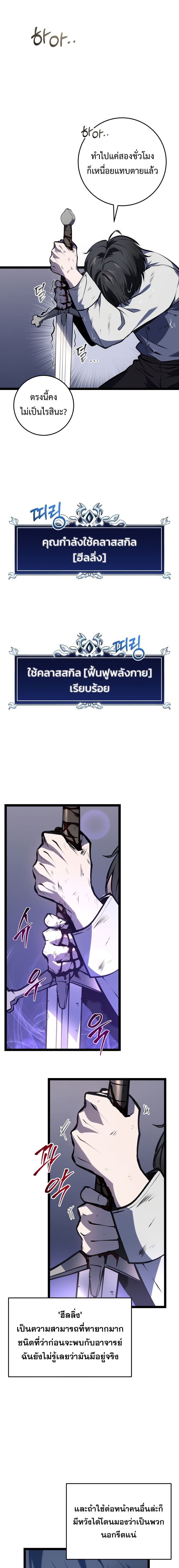 A Dragonslayer’s Peerless Regression ตอนที่ 4 หน้า 17