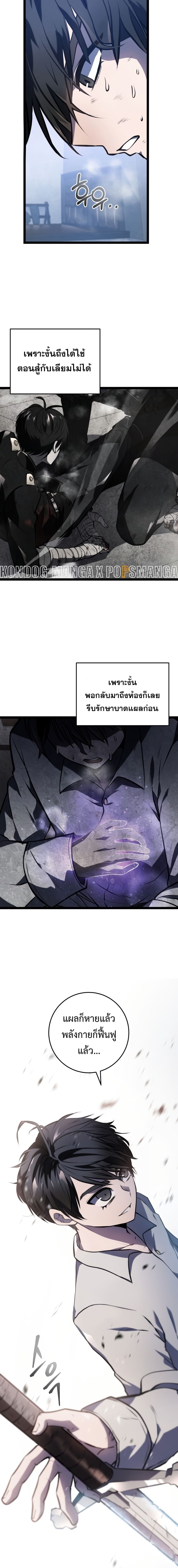 A Dragonslayer’s Peerless Regression ตอนที่ 4 หน้า 18