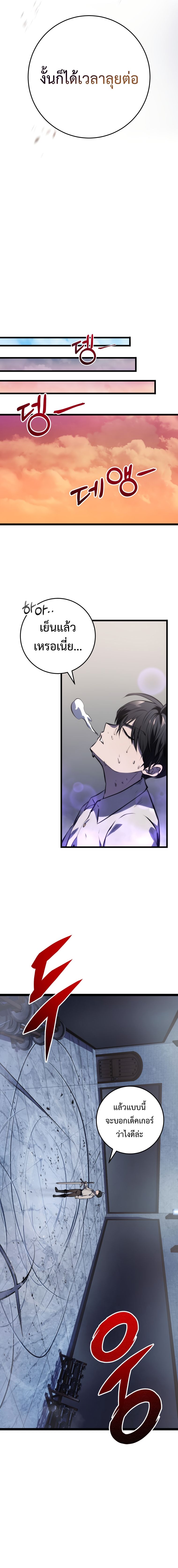 A Dragonslayer’s Peerless Regression ตอนที่ 4 หน้า 19