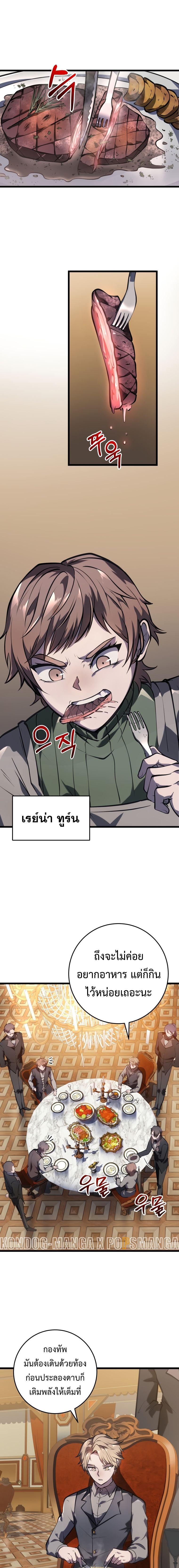 A Dragonslayer’s Peerless Regression ตอนที่ 4 หน้า 21