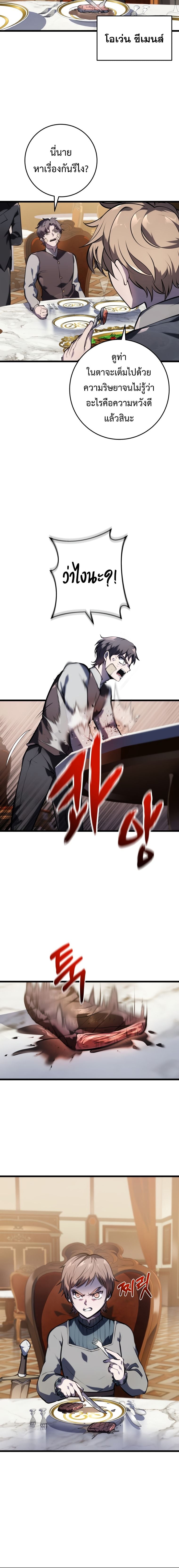 A Dragonslayer’s Peerless Regression ตอนที่ 4 หน้า 22