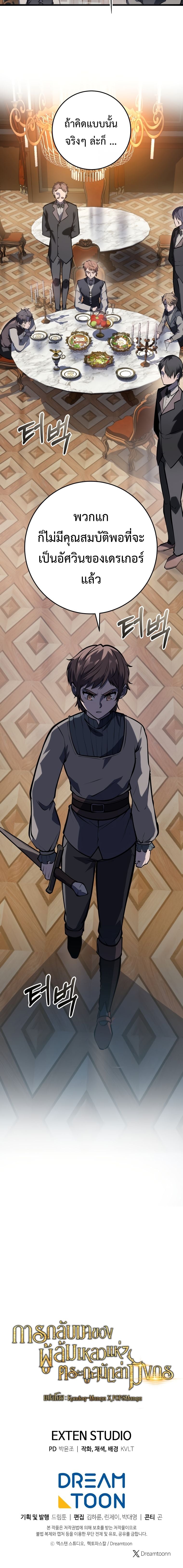 A Dragonslayer’s Peerless Regression ตอนที่ 4 หน้า 25