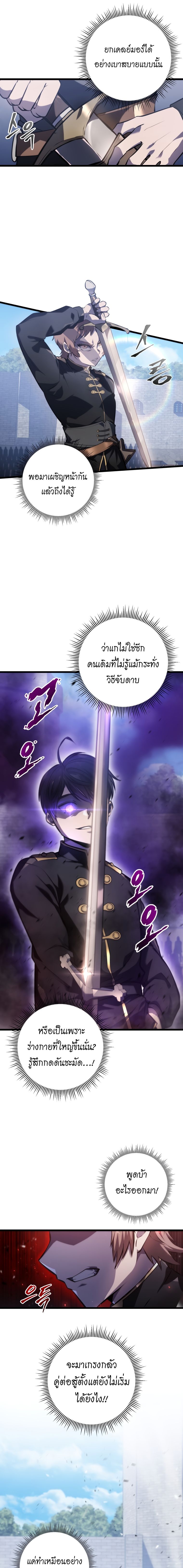 A Dragonslayer’s Peerless Regression ตอนที่ 5 หน้า 5