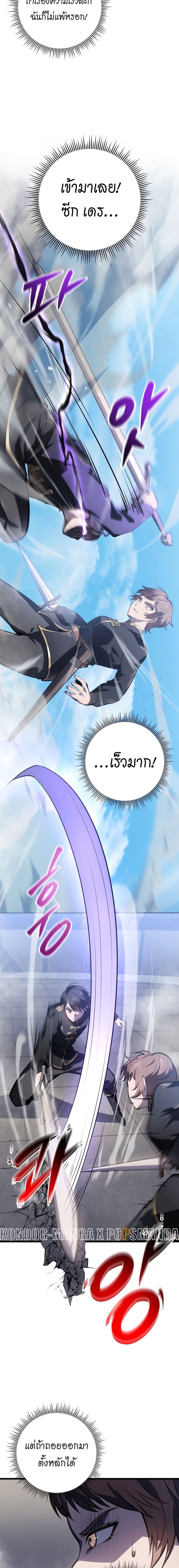 A Dragonslayer’s Peerless Regression ตอนที่ 5 หน้า 15