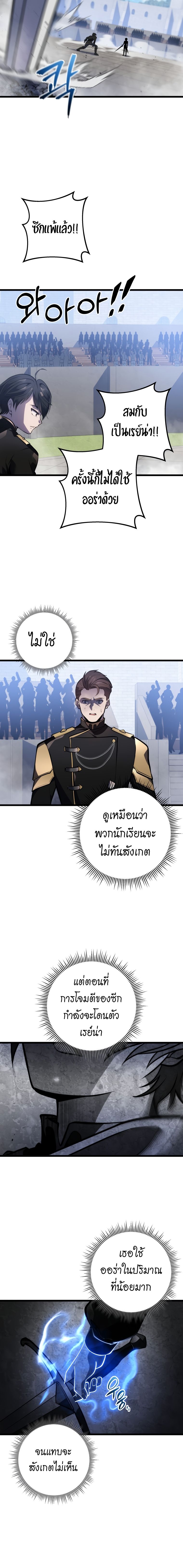 A Dragonslayer’s Peerless Regression ตอนที่ 5 หน้า 19
