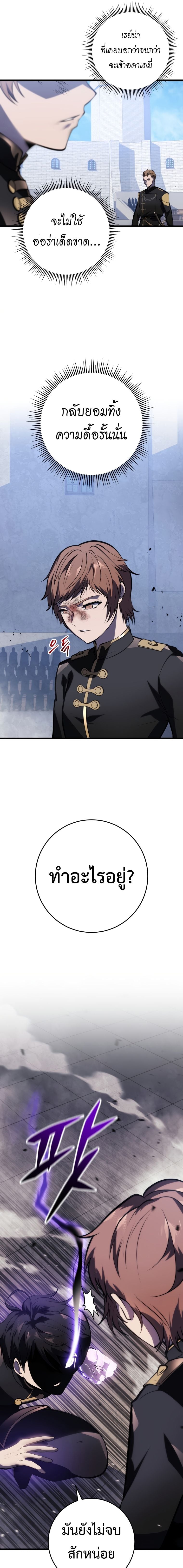 A Dragonslayer’s Peerless Regression ตอนที่ 5 หน้า 20