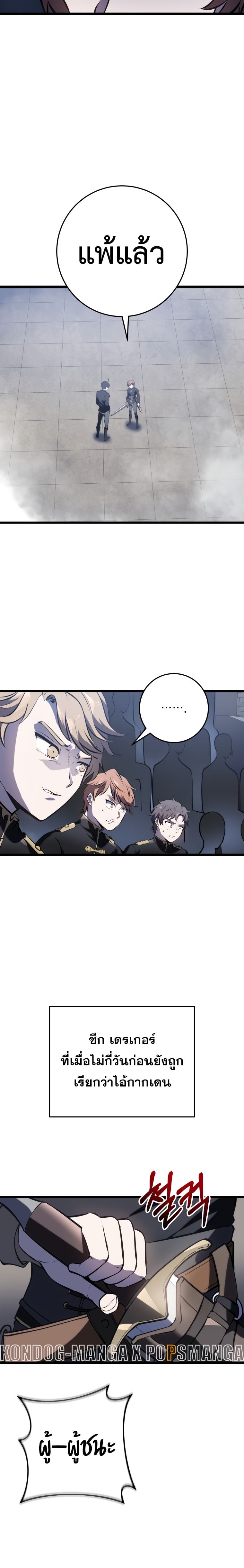 A Dragonslayer’s Peerless Regression ตอนที่ 5 หน้า 24