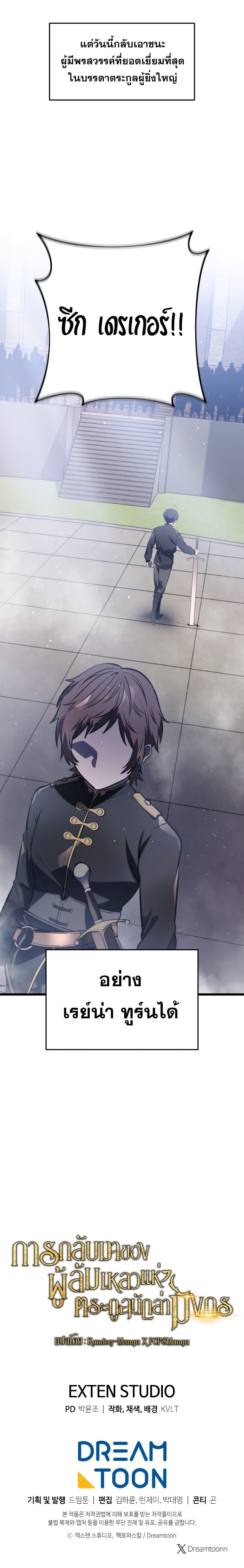 A Dragonslayer’s Peerless Regression ตอนที่ 5 หน้า 25