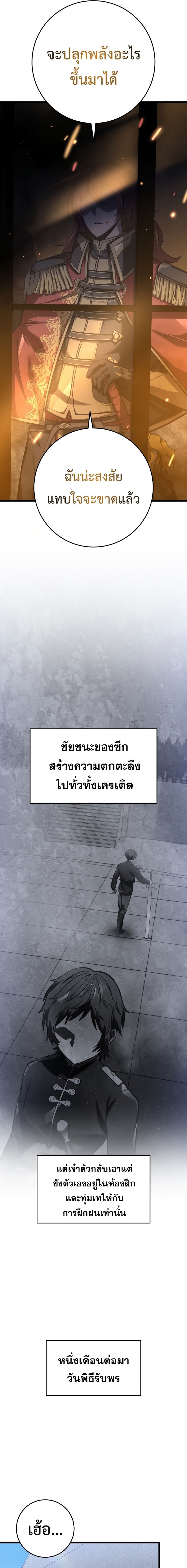 A Dragonslayer’s Peerless Regression ตอนที่ 6 หน้า 5